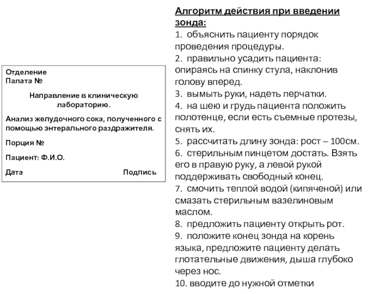 Направление в лабораторию образец