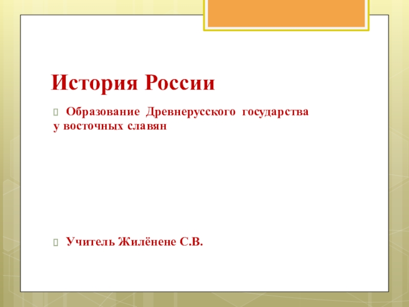 Презентация по истории России для  6 класса 