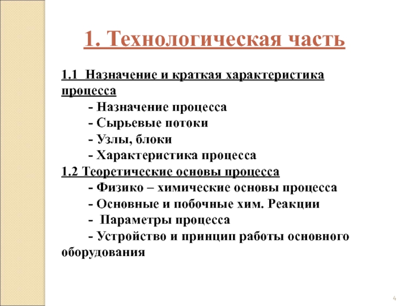 Что писать в технологической части проекта