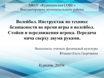 Презентация по физической культуре на тему: