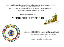 ДВНЗ КИЇВСЬКИЙ НАЦІОНАЛЬНИЙ ЕКОНОМІЧНИЙ УНІВЕРСИТЕТ ІМЕНІ ВАДИМА ГЕТЬМАНА