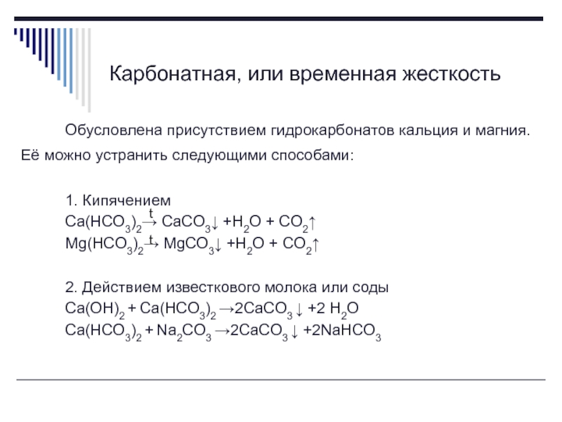 Важнейшие соединения кальция жесткость воды 9 класс презентация