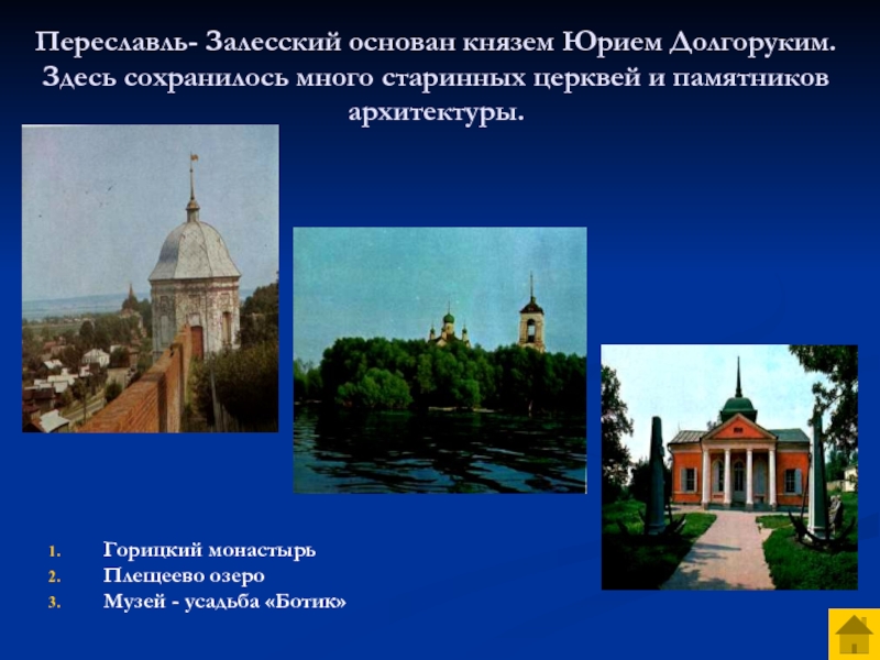 Переславль залесский золотое кольцо россии 3 класс