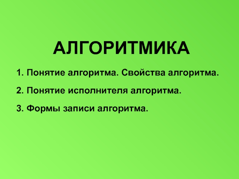 Понятие исполнитель. Алгоритмика. Понятие исполнителя алгоритма. Алгоритмика ответы. Марс Алгоритмика.