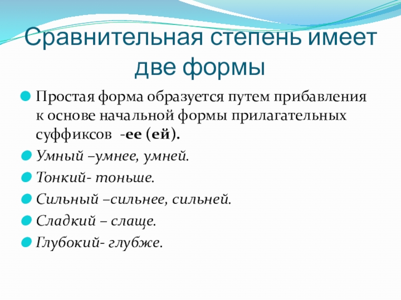 Образование прилагательных путем сложения