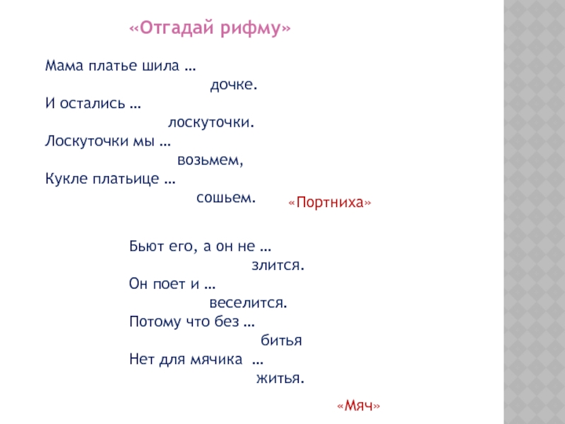 Шило мама слушать. Рифмы про маму. Стихотворения про маму в рифму. Рифма к слову мама. Рифма к слову мама для стиха.