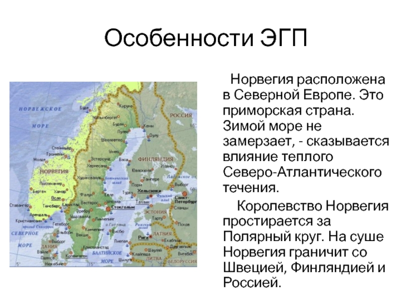 Экономико географическая характеристика стран европы