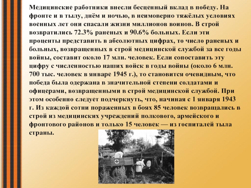 Герои фронта и тыла патриоты своей родины презентация 4 класс