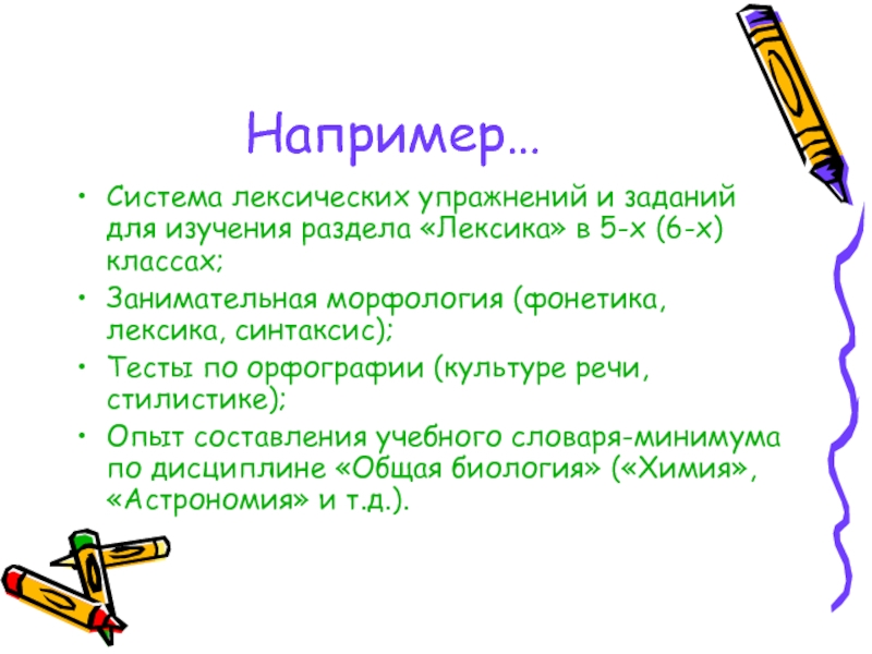 Лексическое занятие. Занимательная морфология. Система лексических упражнений. Занимательные задачки по лексикологии. Морфология занимательные задания.