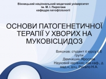 Вінницький національний медичний університет ім. М. І. Пирогова кафедра