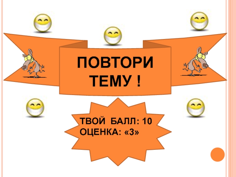 Молодец это оценка. Оценка молодец. Оценка 5 молодец. Ты молодец оценка. Молодец 3 оценка.