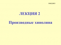 ЛЕКЦИЯ 2