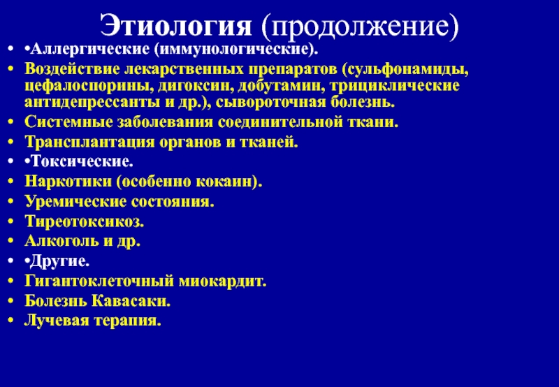 Сывороточная болезнь. Этиология, патогенез сывороточной болезни.. Сывороточная болезнь этиология. Терапия сывороточной болезни. Лекарственная сывороточная болезнь.