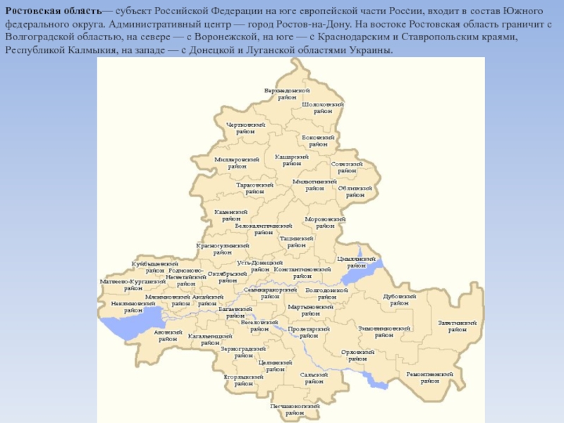 Карта ростовская область граница