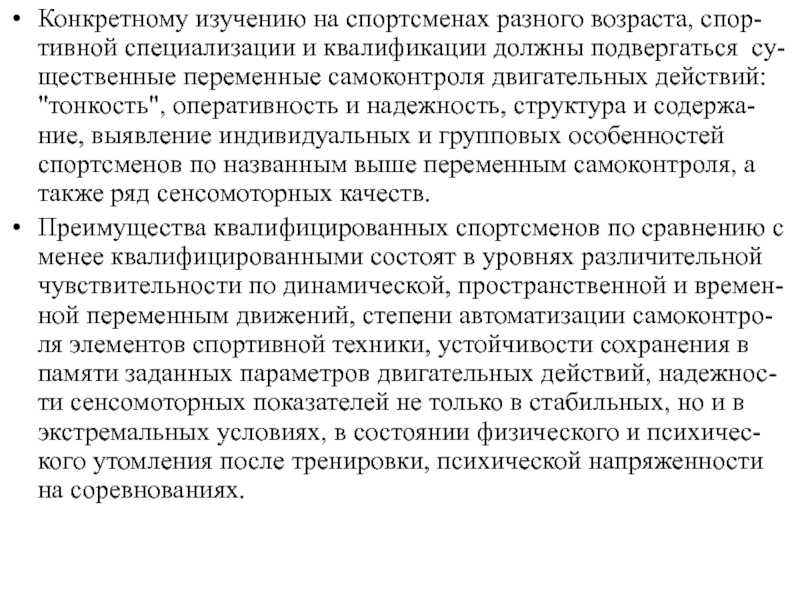 Конкретные исследования. Возрастные особенности у спортсменов различных специализаций. Картинки на тему спортсменов разной специализации или квалификации.