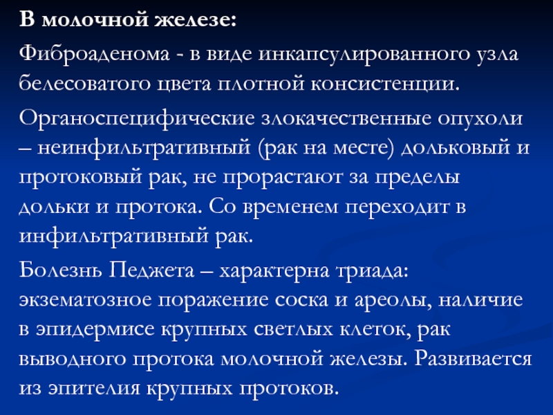 Органоспецифические эпителиальные опухоли презентация