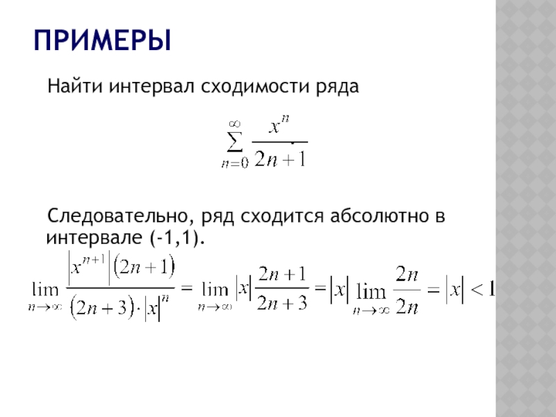 Сходимость рядов презентация - 83 фото