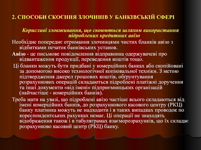 Реферат: Порядок реєстрації та ведення книг обліку розрахункових операцій i розрахункових книжок