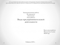 ГОСУДАРСТВЕННОЕ ОБРАЗОВАТЕЛЬНОЕ УЧРЕЖДЕНИЕ СРЕДНЕГО ПРОФЕССИОНАЛЬНОГО