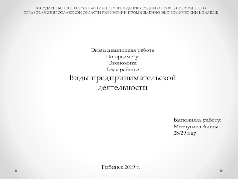 ГОСУДАРСТВЕННОЕ ОБРАЗОВАТЕЛЬНОЕ УЧРЕЖДЕНИЕ СРЕДНЕГО ПРОФЕССИОНАЛЬНОГО