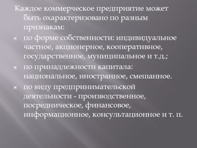 Государственное кооперативное предприятие. Национальные. Иностранные. Смешанные предприятия. История туристской индустрии США презентация.