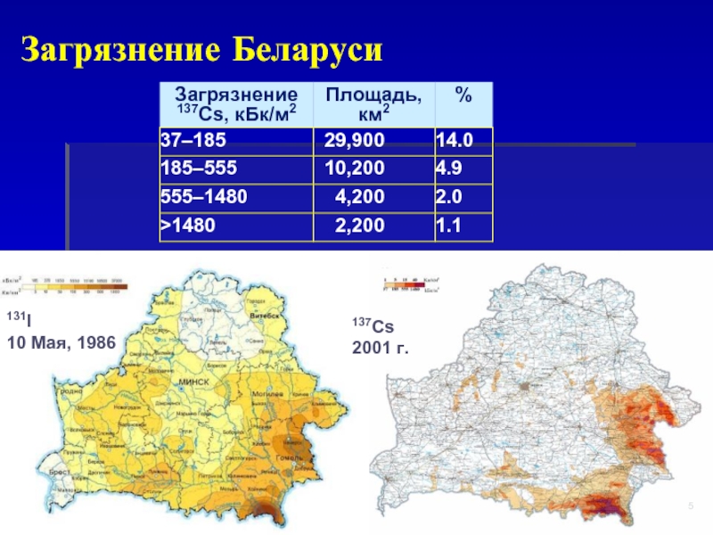 Карта загрязнения беларуси цезием