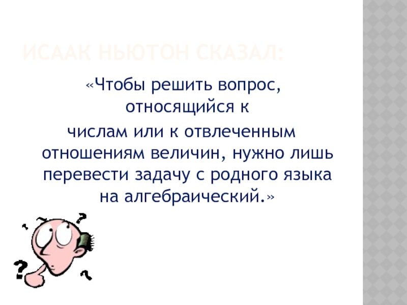 Принадлежите вопрос. У меня пальцев двадцать пять на одной руке. У меня пальцев двадцать пять на одной руке столько же. 