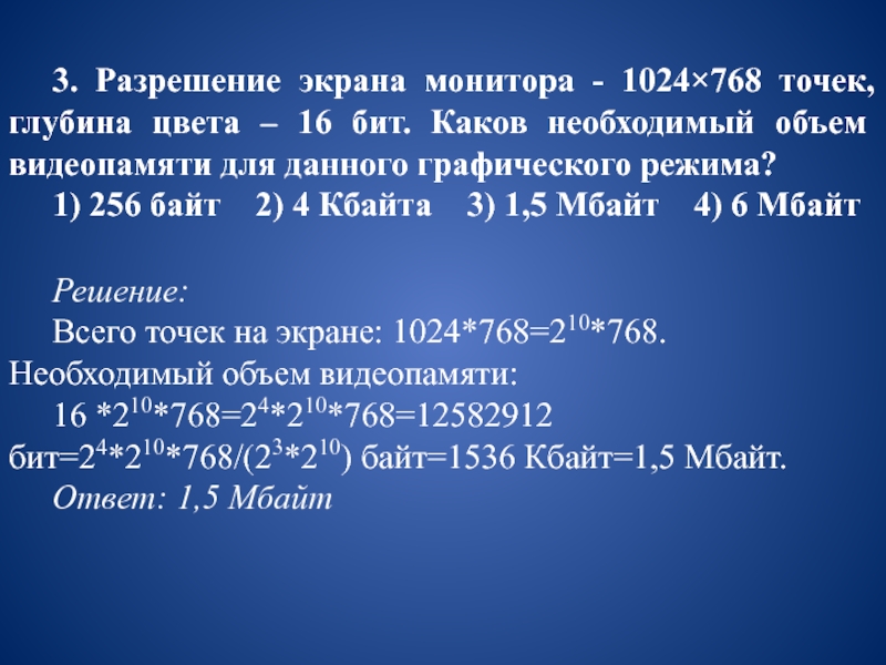 Каков минимальный объем видеопамяти необходимый для хранения графического изображения 512 на 512 где