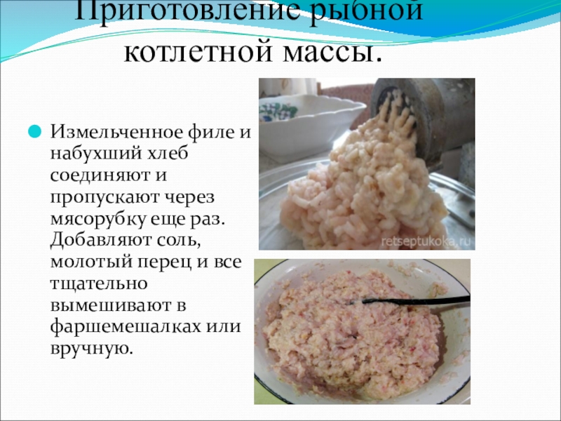 Котлетная масса технологическая карта