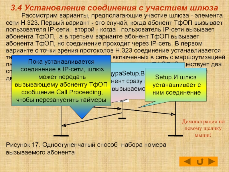 Установление соединения. Установление соединения 323. Время установления соединения. Недостатки шлюзов в информатике. Аварийный вызов установление соединения.