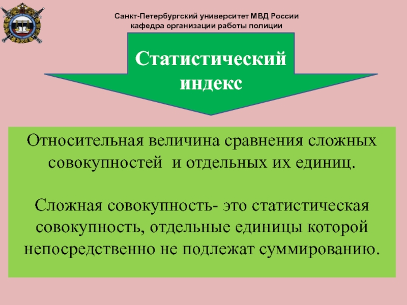 Сложные совокупности. Анализа правовых явлений реферат. Собственный анализ правовых явлений. Индексы и их значение при анализе правовых явлений. Совокупность всех правовых явлений это.