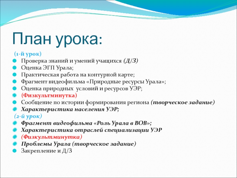 Урал характеристика района по плану 9 класс