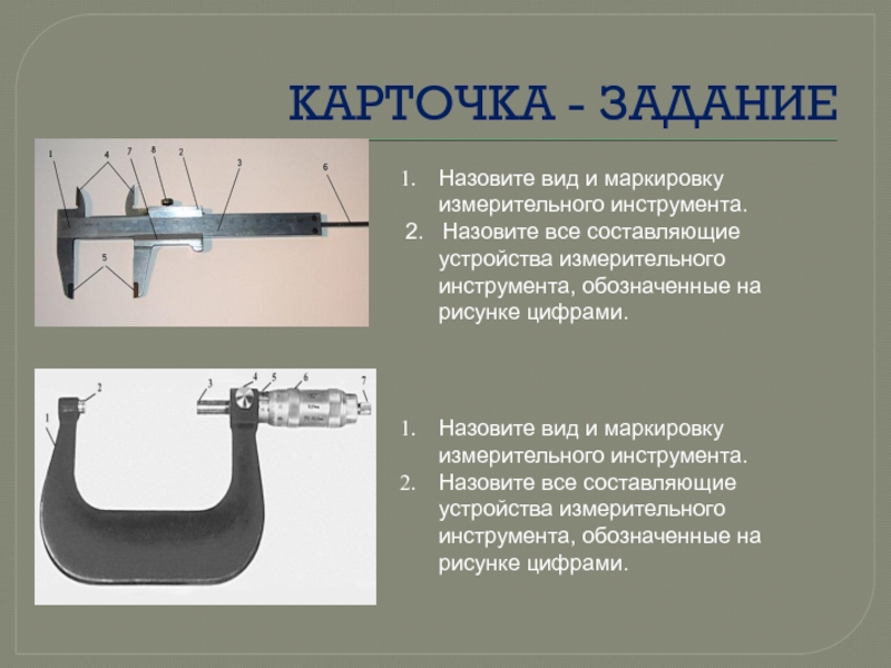 История измерительных инструментов презентация