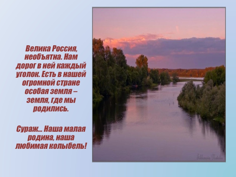 Необъятная россия основная мысль. Здравствуй Сибирь 4 класс окружающий мир. Здравствуй Сибирь Матушка 4. Моя Родина Сибирь необъятна велика. Здравствуй Сибирь.