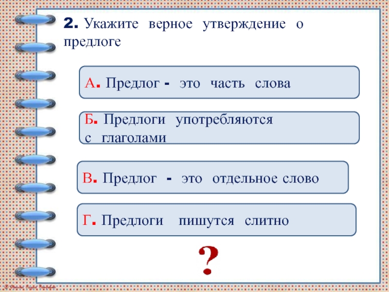 Задание приставка и предлог 3 класс