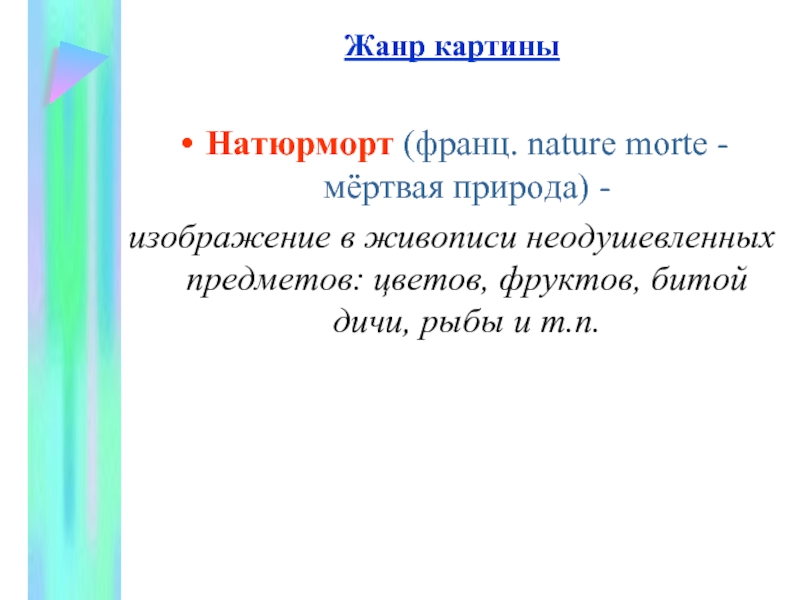 Сочинение цветы фрукты птица 5 класс презентация