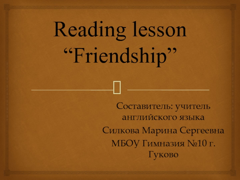 Презентация Reading lesson. Friendship 9 класс