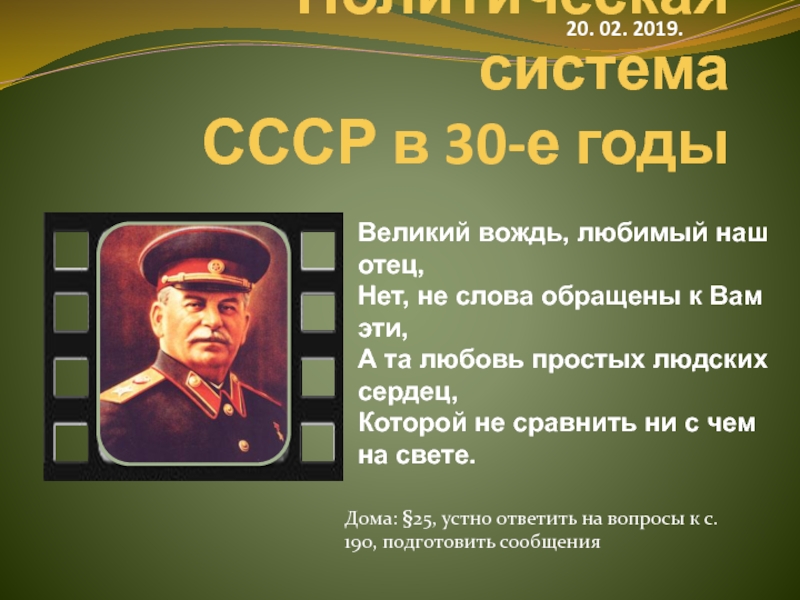 Презентация Политическая система СССР в 30-е годы