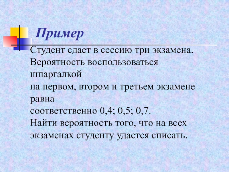 Получил 3 на сессии