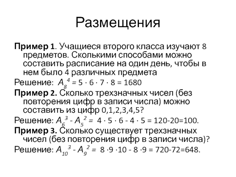 Учащиеся изучают 12 предметов сколькими способами