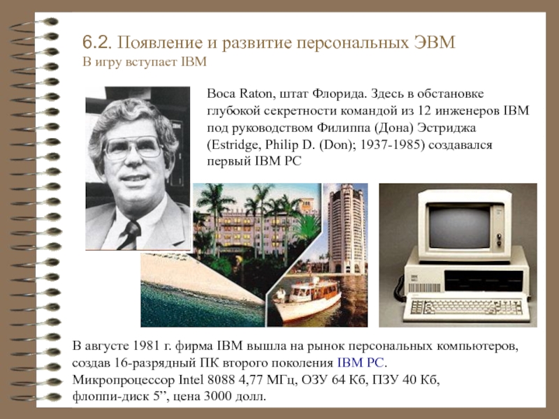 История компании ibm презентация