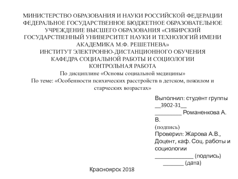 Контрольная работа по теме Психические нарушения