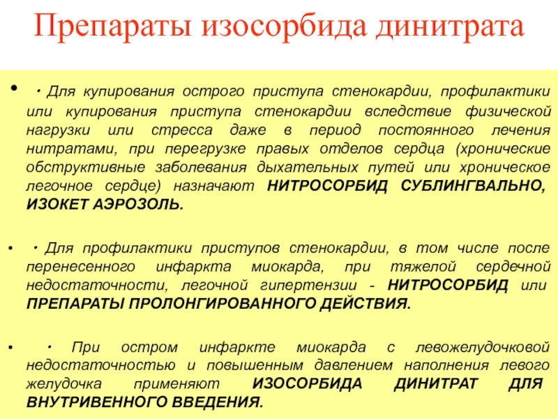 Препараты при стенокардии список. Препараты для предупреждения приступов стенокардии. Классификация препаратов для профилактики приступов стенокардии..