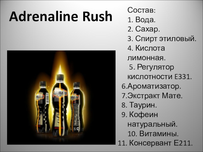 Адреналин энергетик сколько кофеина. Adrenaline Rush состав. Состав Энергетика адреналин. Адреналин Раш Энергетик состав. Адреналин Раш состав напитка.