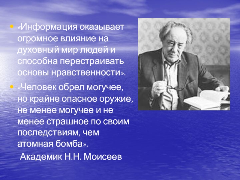 Огромное влияние. Влияние на нравственность. Влияние СМИ на нравственность. Образ нравственного человека. Влияние информации на жизнь человека.