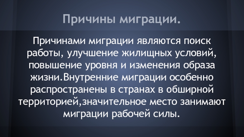 Презентация по миграции