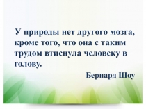 Что делает человека человеком 8 класс