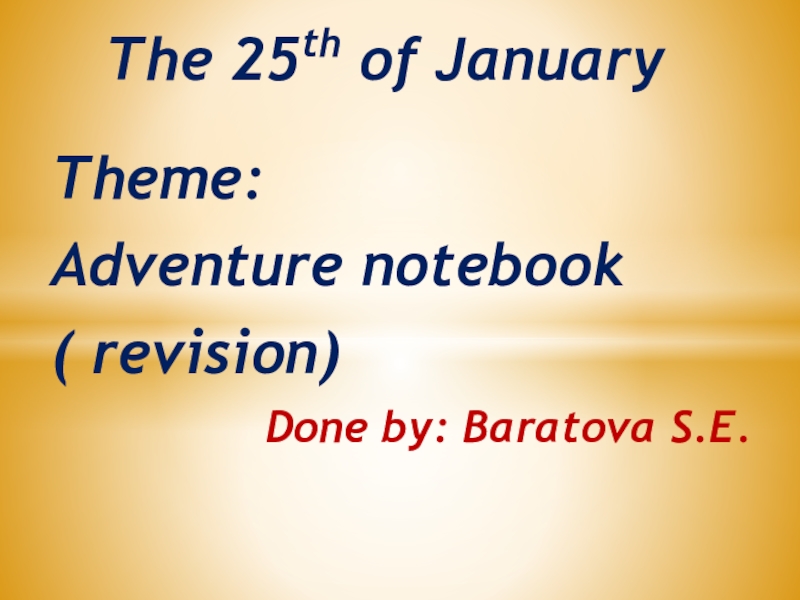 Презентация Adventure notebook ( revision)