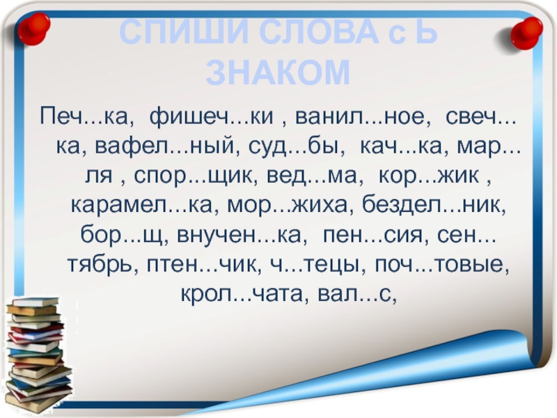 Правило ъ и ь знаки 3 класс. Слова с ъ. Слова на ъ знак. Слова с разделительным ъ. 10 Слов с разделительным ъ знаком.