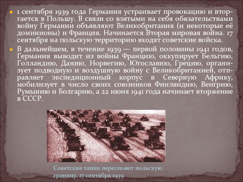 Презентация второй мировой войны 9 класс презентация